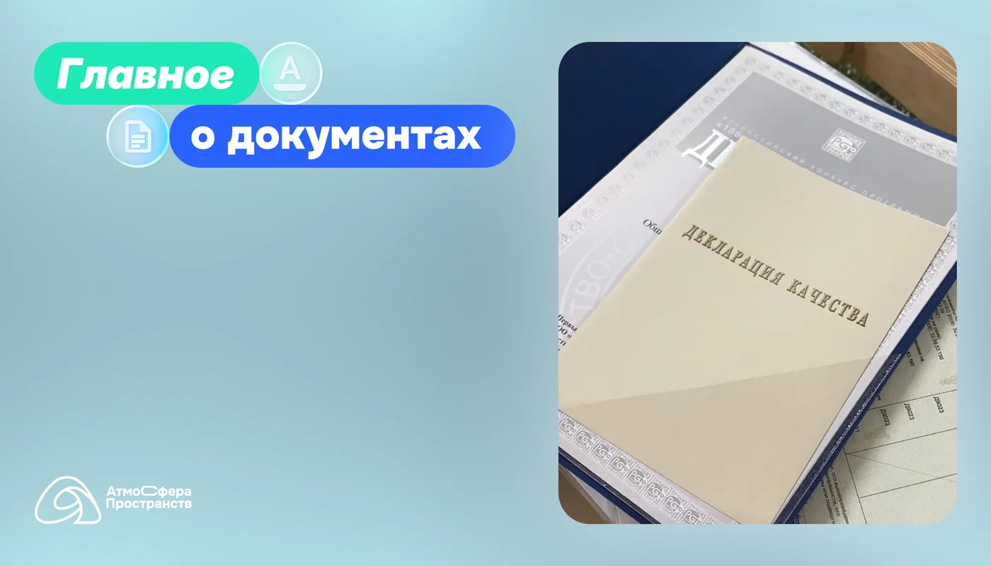 Главное о документах