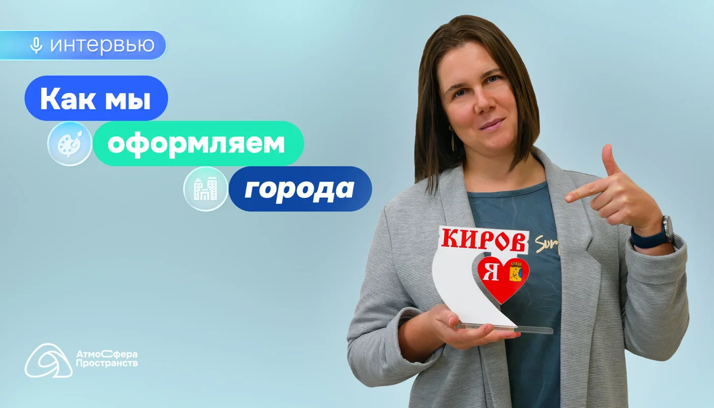 Как мы оформляем города АСП