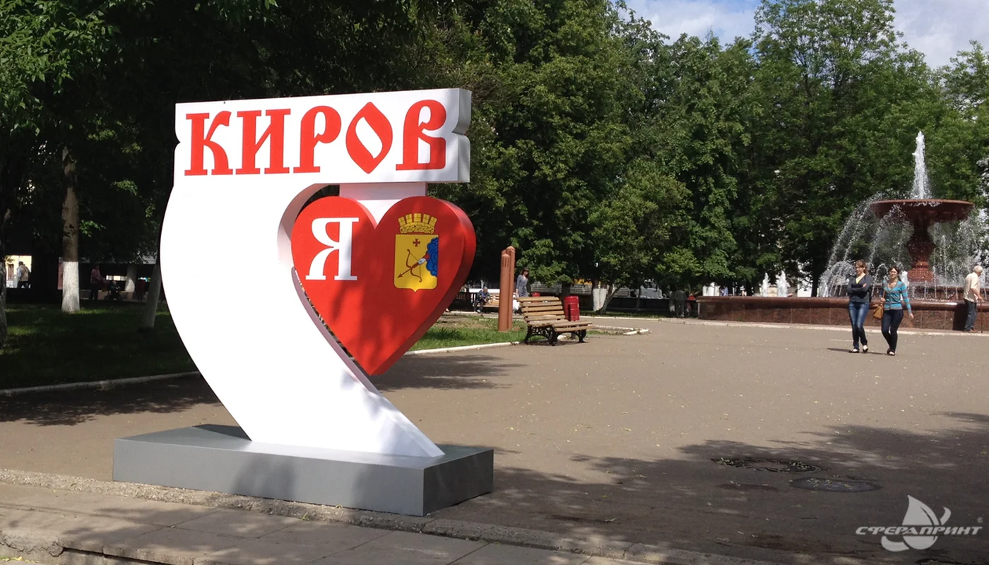 Киров_1