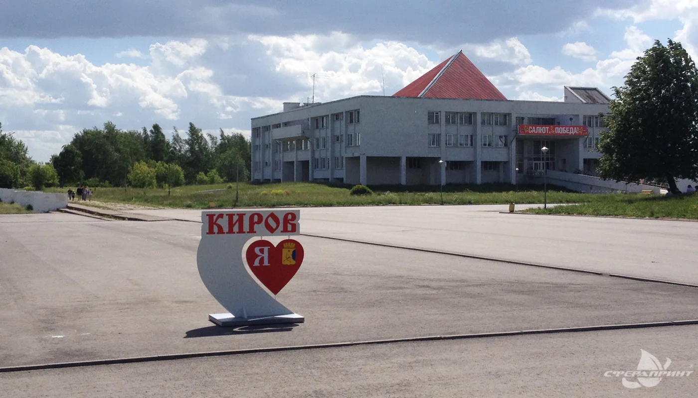 Киров_4