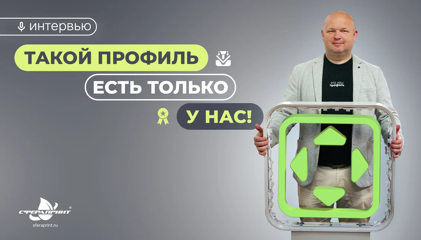 Мы запатентовали этот профиль
