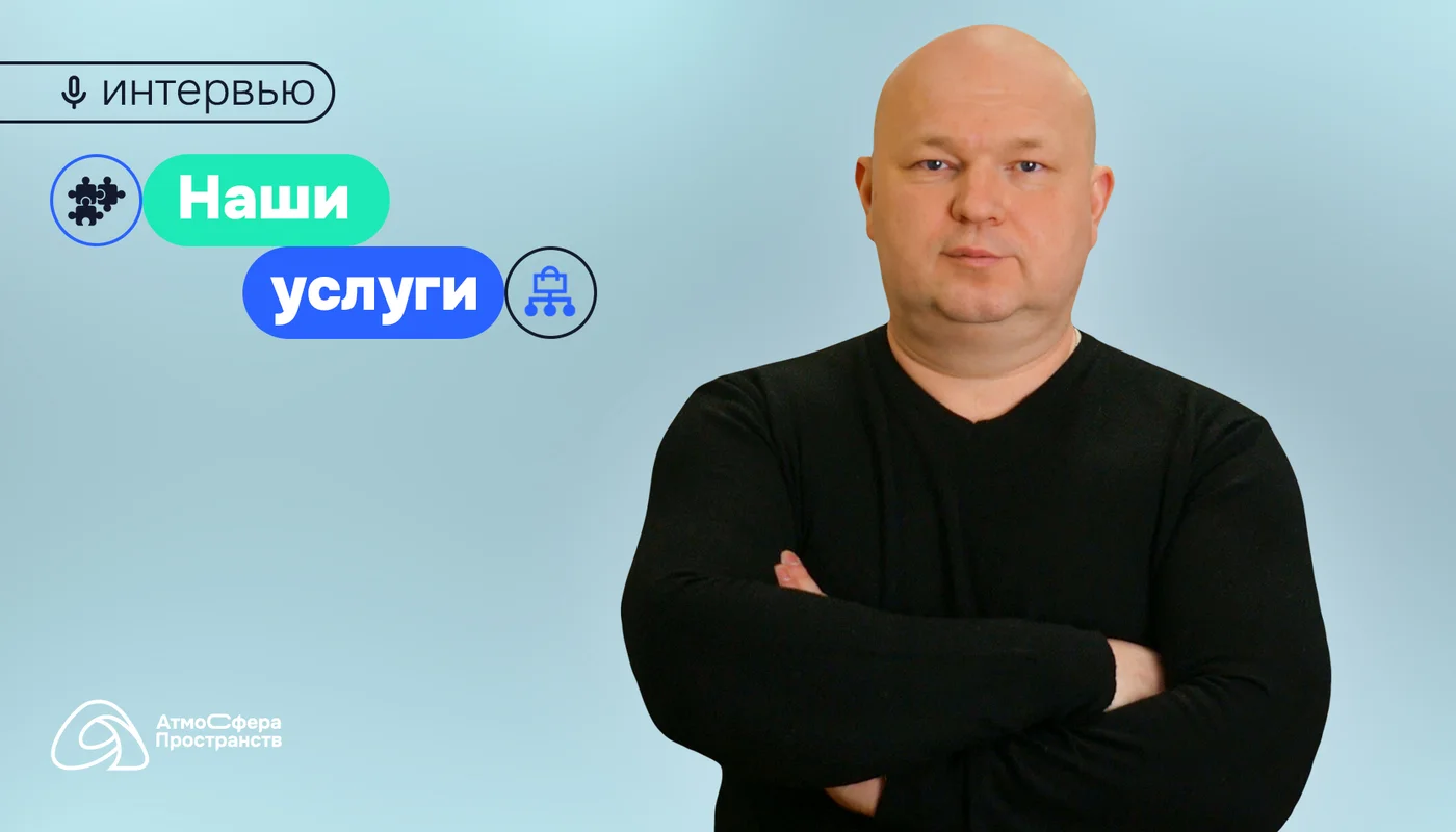 Наши услуги: словами директора