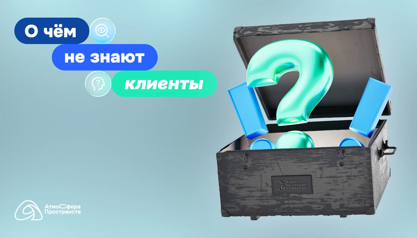 о чем не знают клиенты компл.оформление