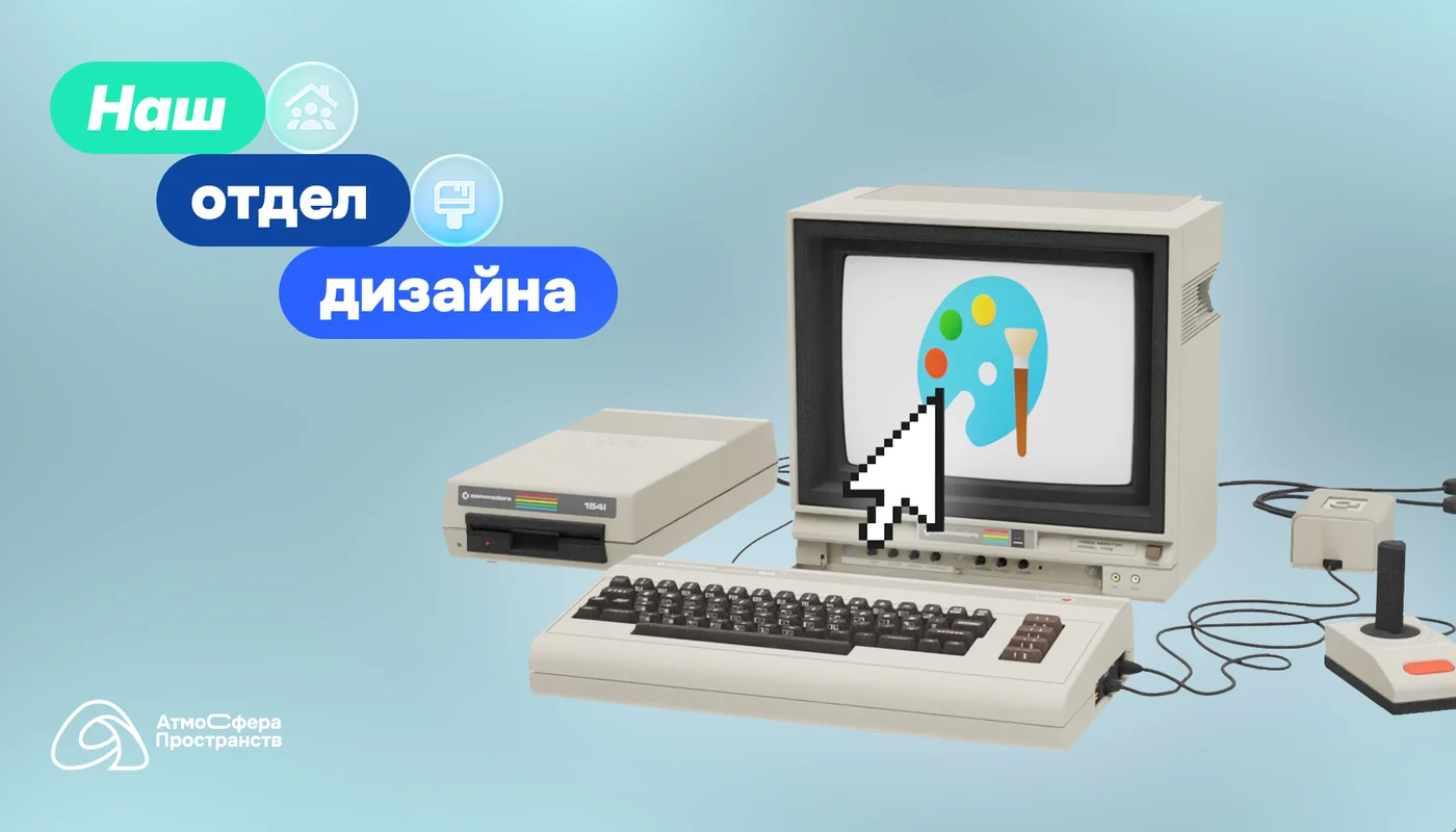 Отдел дизайна