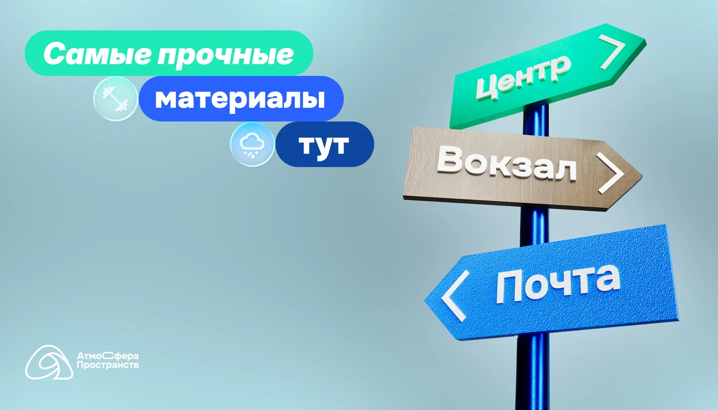 Самые надёжные материалы для наружной рекламы