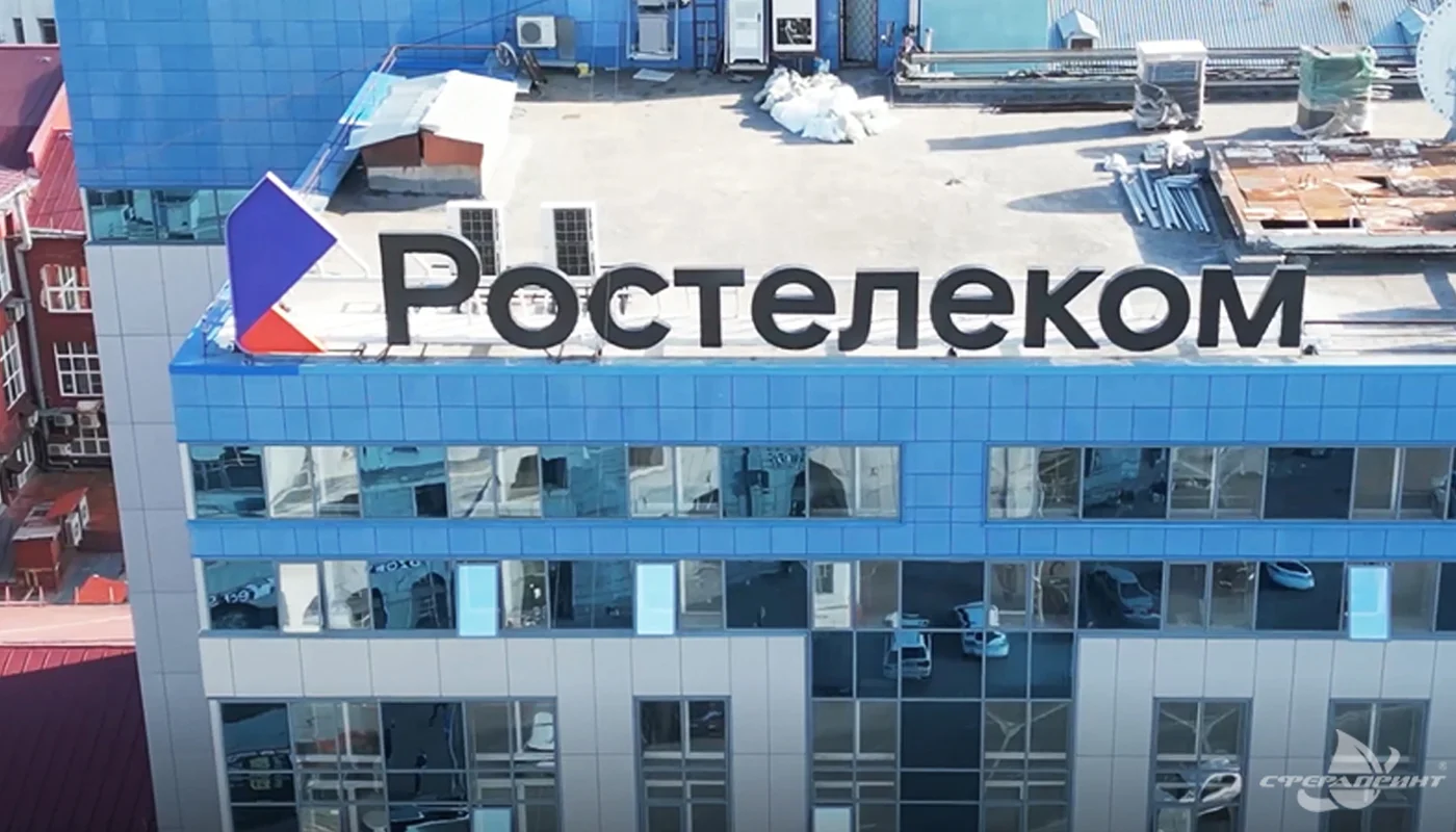 Ростелеком_2