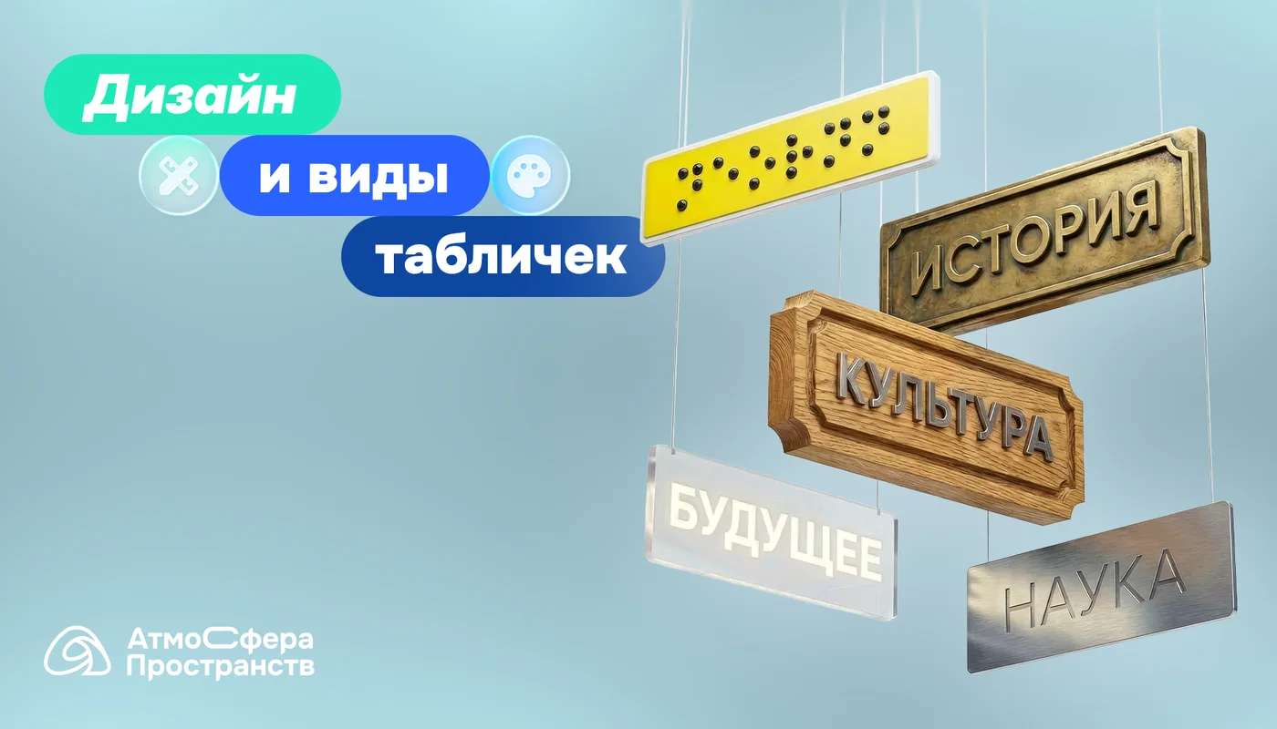 Какие бывают виды табличек