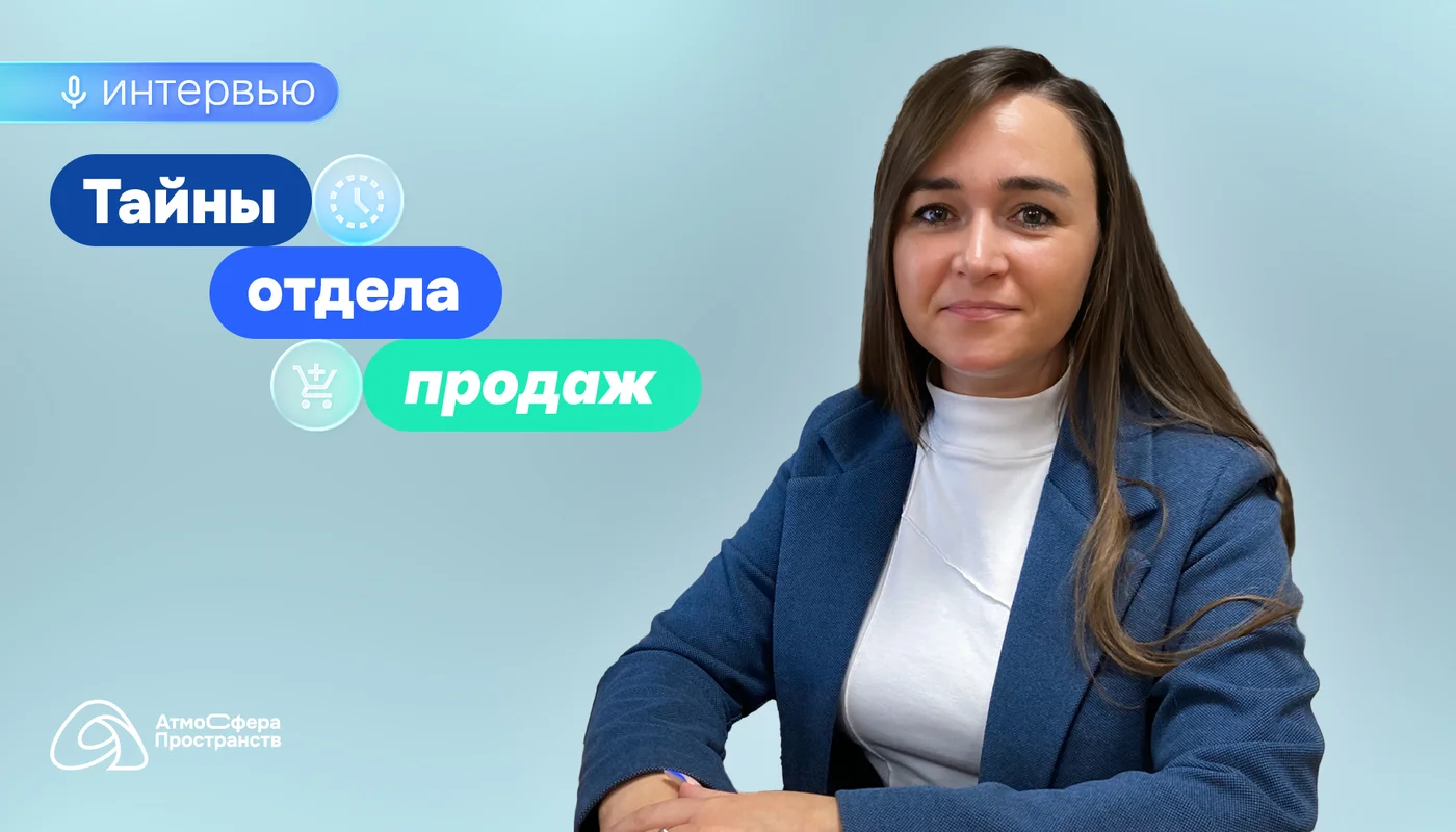Тайны отдела продаж АСП