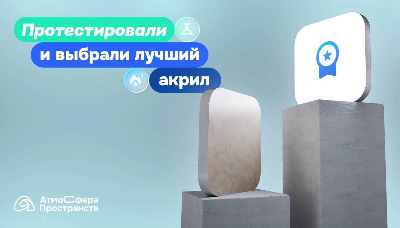 Тесты акрила