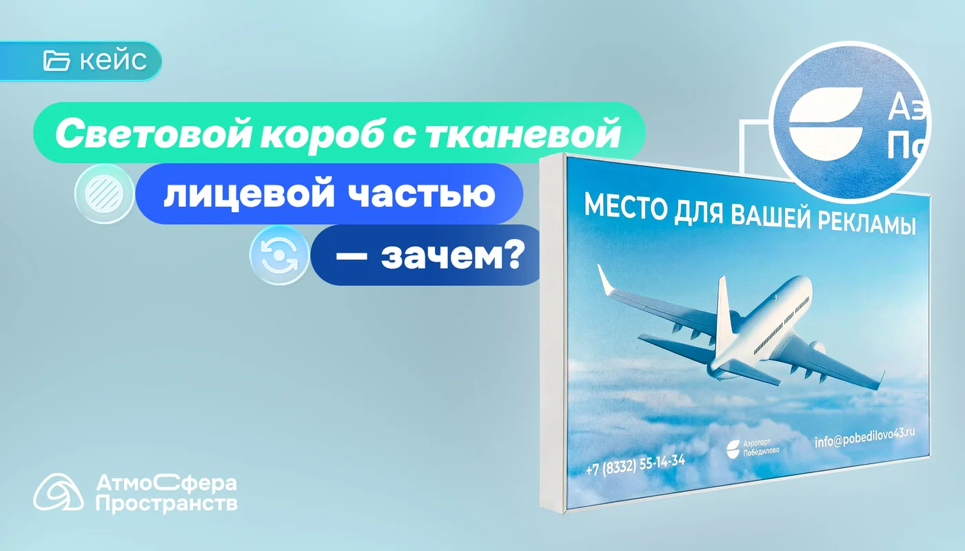 Текстильный световой короб