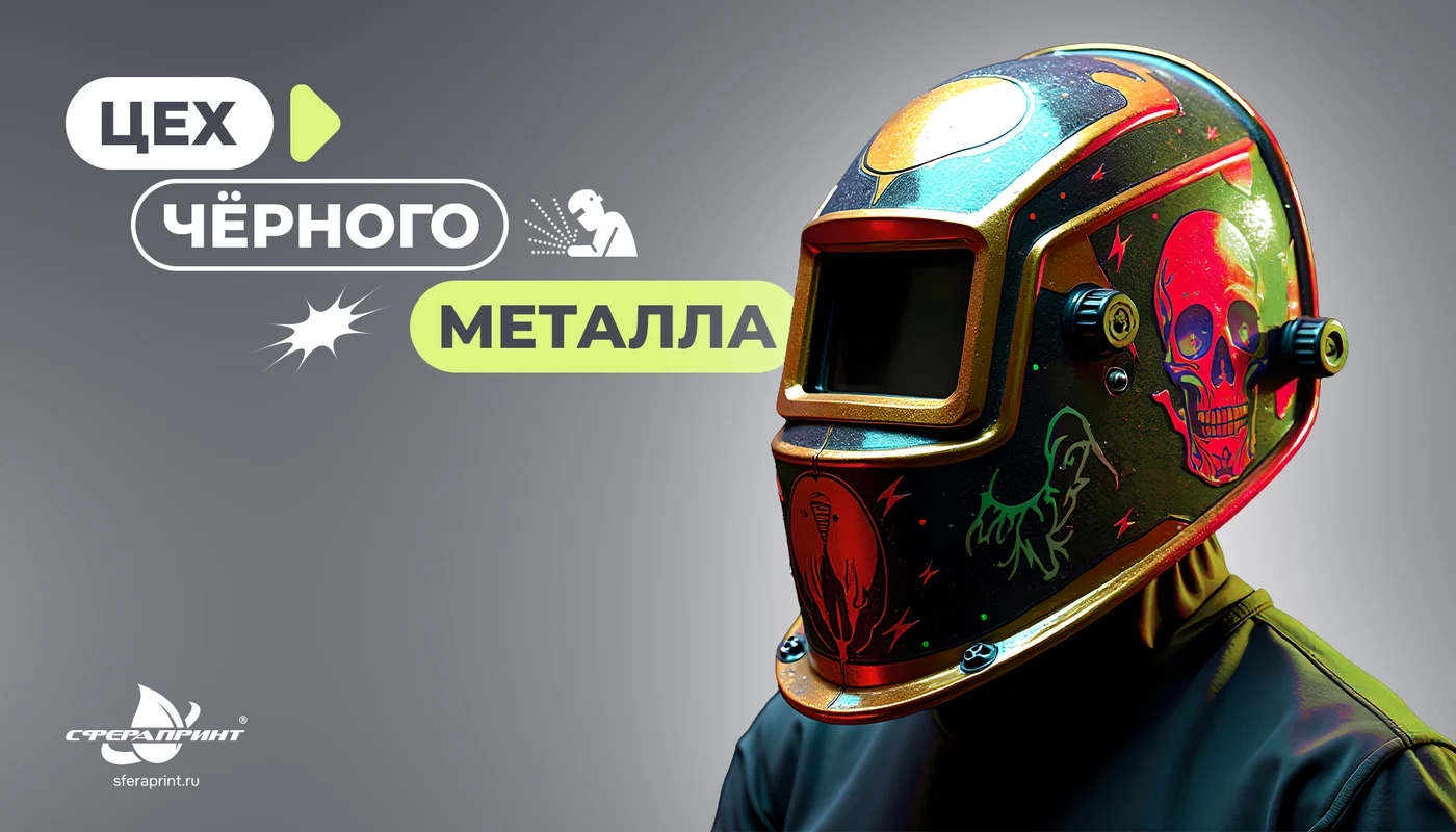 Цех черного металла