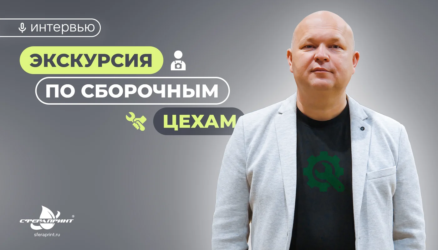 Наш цех сборки