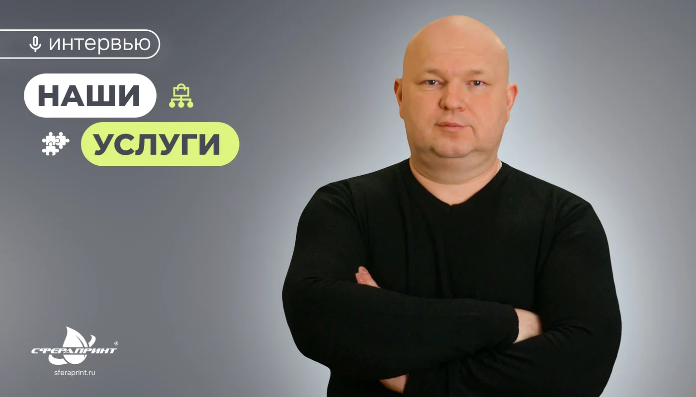 Наши услуги: словами директора