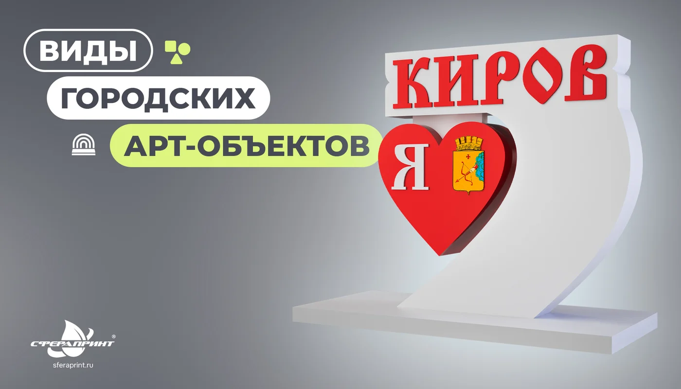 Виды городских арт объектов