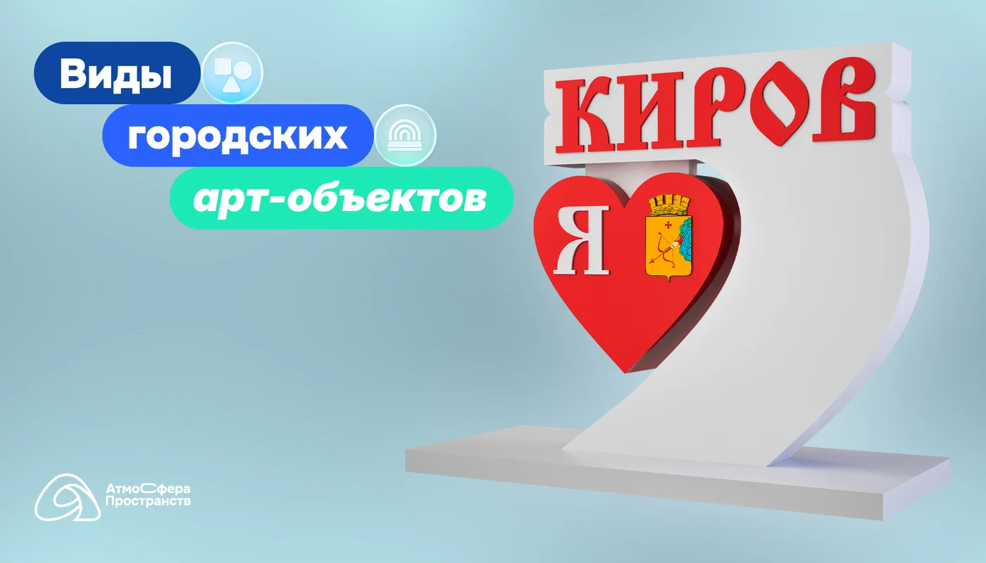 Арт-объекты: как они меняют города и события