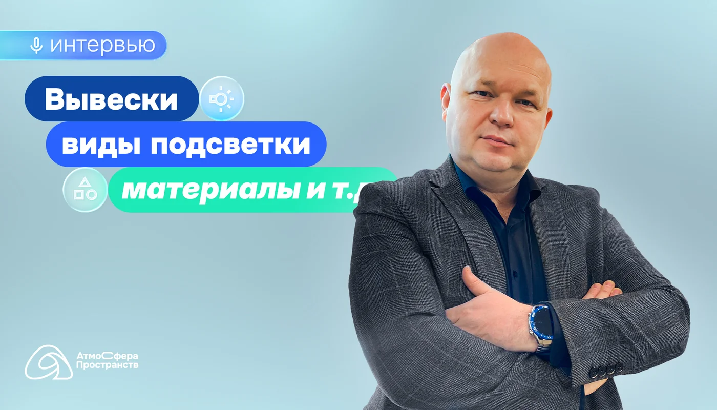 Вывески. Это нужно знать!