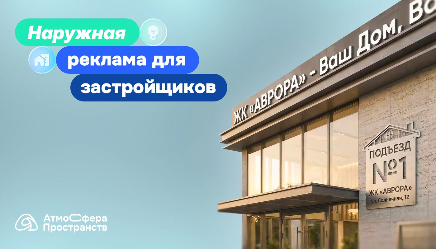 Оформление жилого комплекса