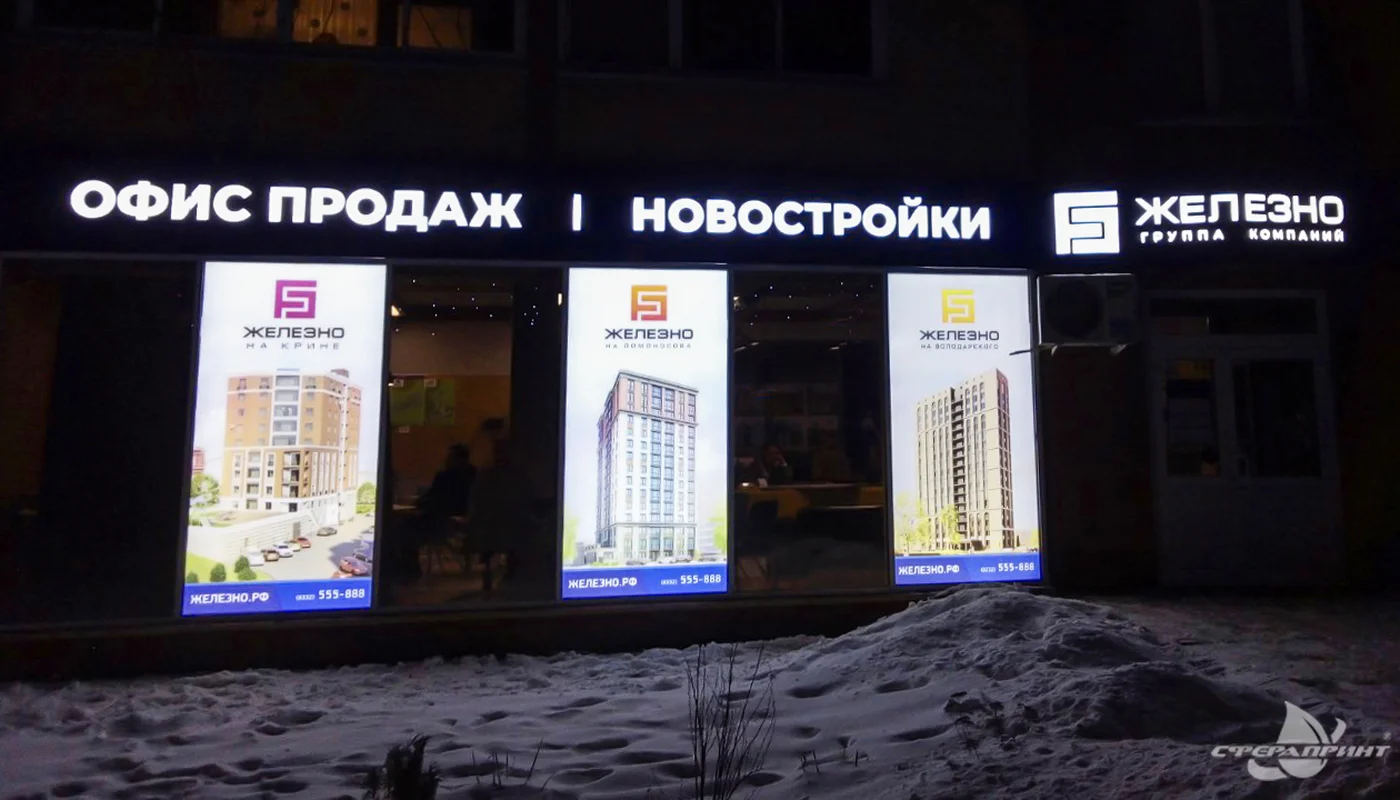 Железно_св