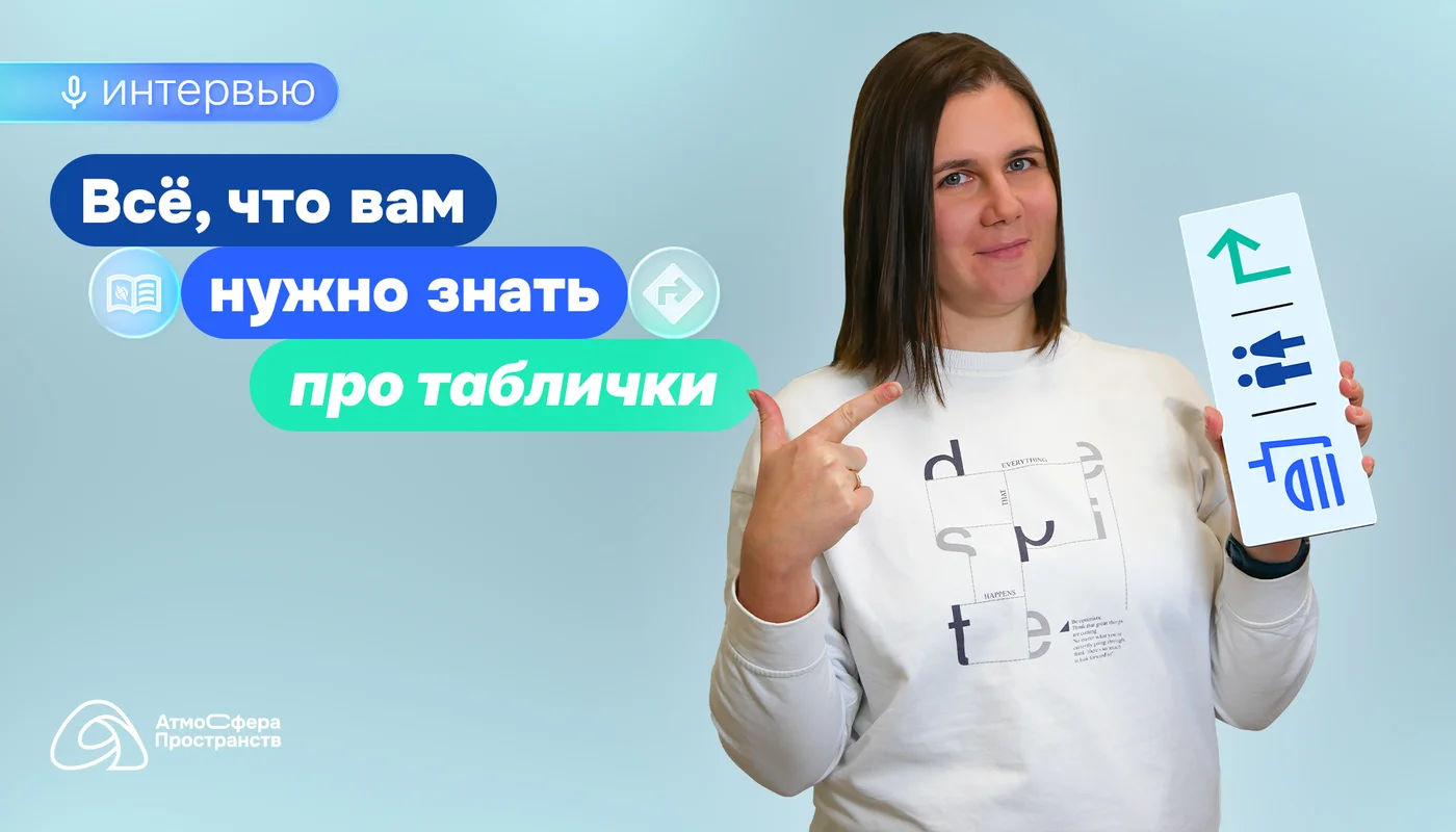 Всё, что нужно знать о табличках: виды, назначение, срок службы и стоимость